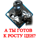 Будет ли рост цен на металлопрокат?