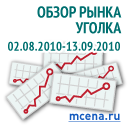 Статистический обзор рынка стального уголка от портала mcena - 02.08/2010 - 13.09/2010